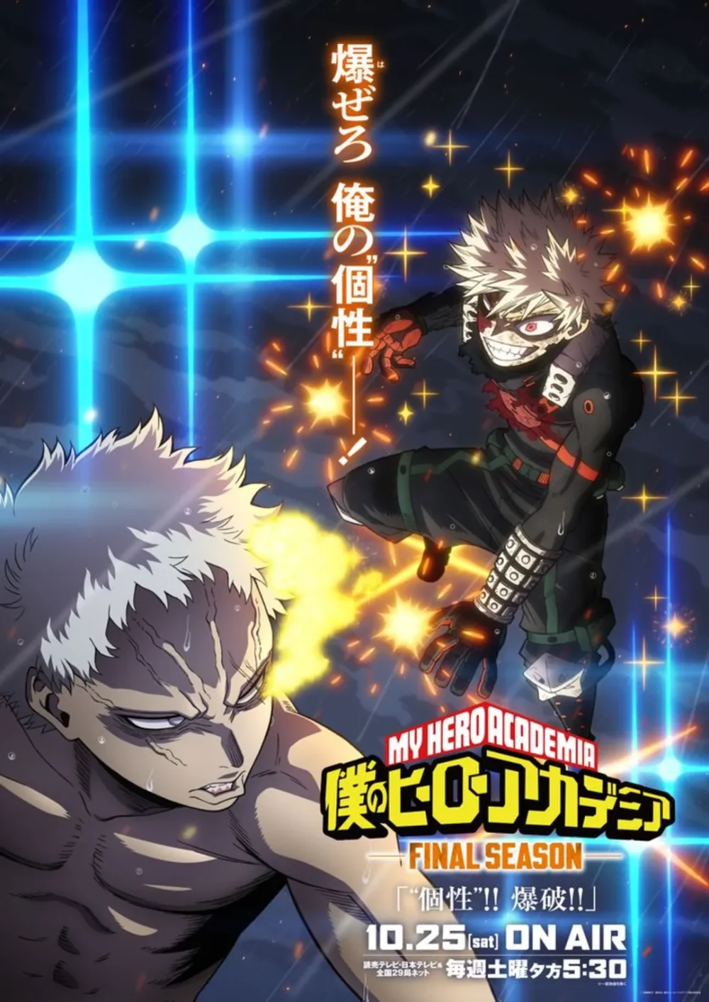 پوستر جدید از نبرد باگوگو در برابر آل فور وان از فصل پایانی انیمه My Hero Academia