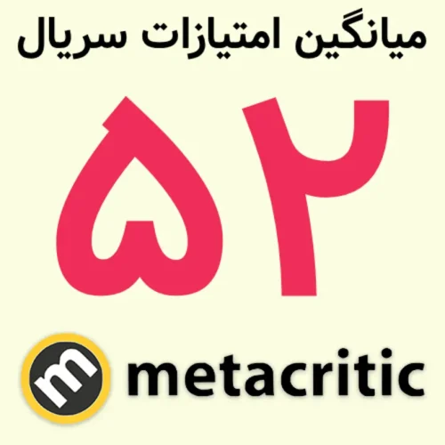 نمرههای سریال Brothers از سایتهای معتبر دنیا